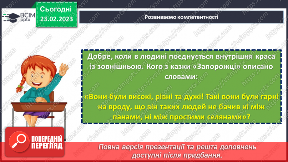 №49 - Осмислення минулого в казці І. Нечуя-Левицького «Запорожці».15