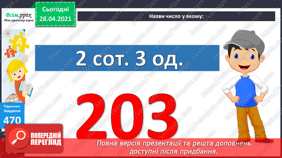 №051 - Читання та запис трицифрових чисел у нумераційній таблиці. Задачі на спільну роботу та обернені до них.26 №051 - Читання та запис трицифрових чисел у нумераційній таблиці. Задачі на спільну роботу та обернені до них.26