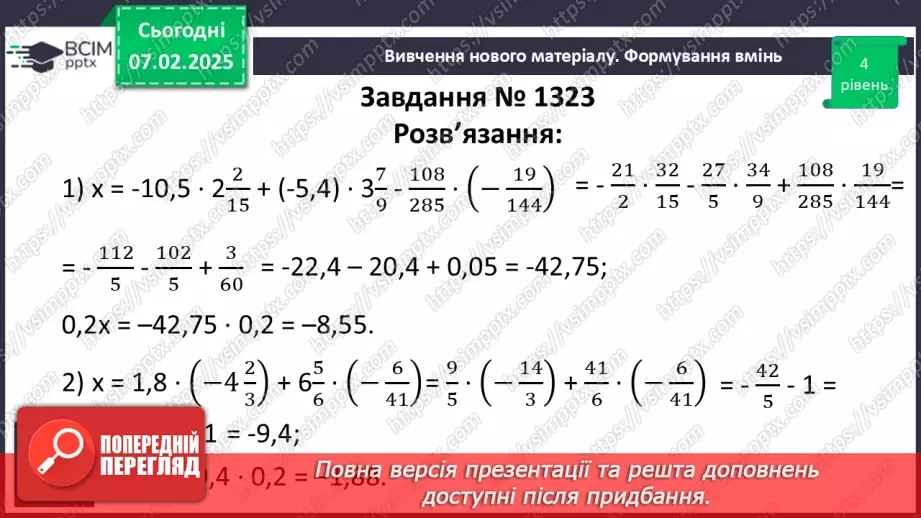 №110 - Розподільна властивість множення.14