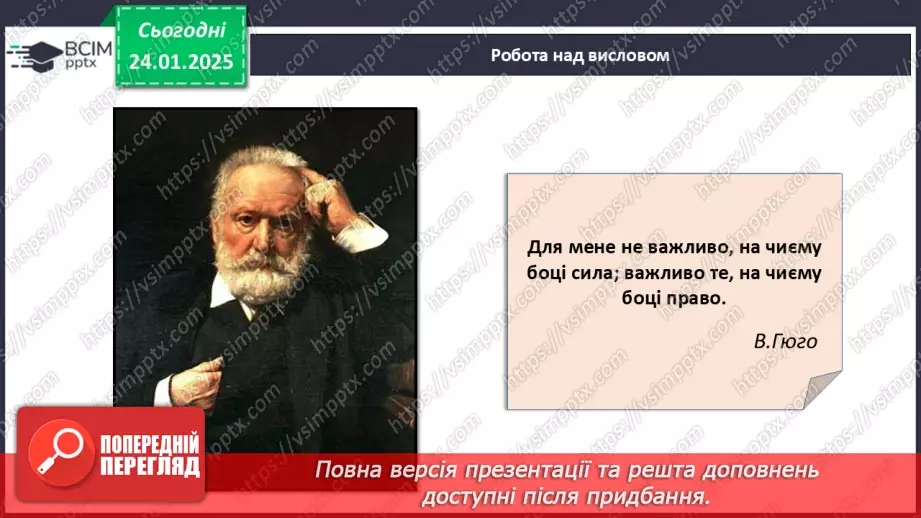 №020 - Чому важливо поважати права людини?19 №020 - Чому важливо поважати права людини?19