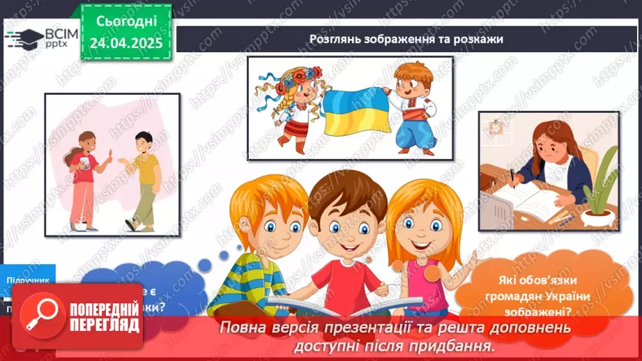 №095 - Перевір себе. Узагальнення і систематизація знань учнів14