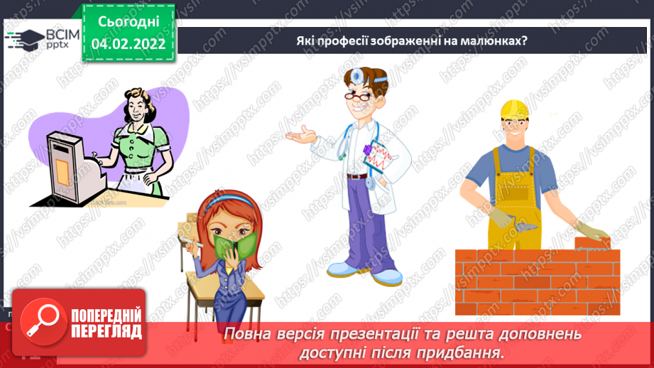 №066 - Гроші. Планування сімейного бюджету4 №066 - Гроші. Планування сімейного бюджету4