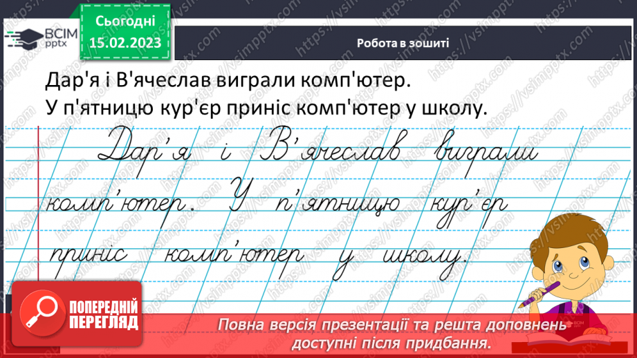 №196 - Письмо. Закріплення вмінь писати вивчені букви. Списування друкованого тексту.10