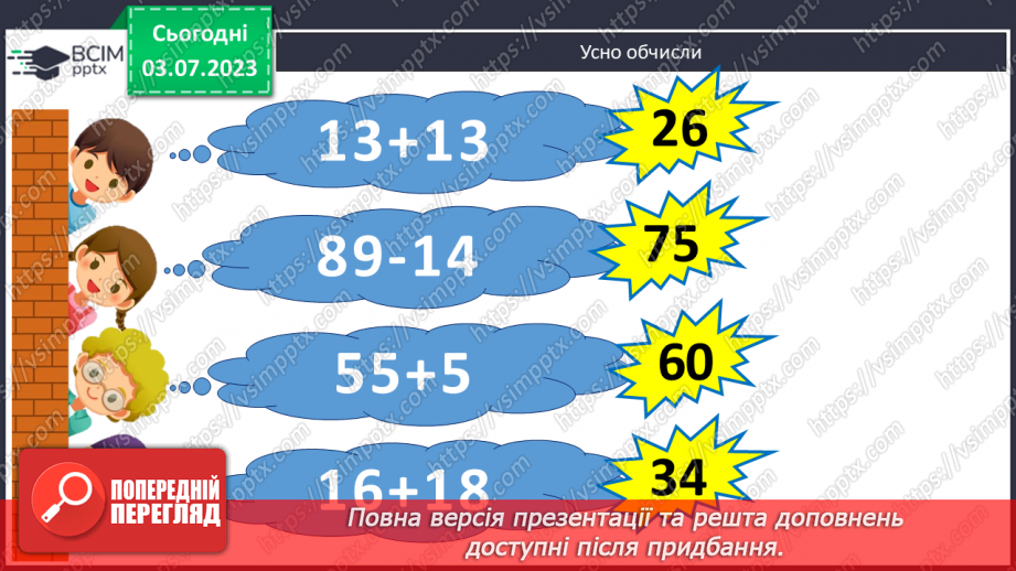 №004 - Додавання і віднімання чисел виду 46 + 20; 46 + 2; 46 – 20; 46 – 22