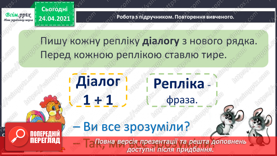 №013 - Діалог. Українська народна казка «Півник і двоє мишенят».11