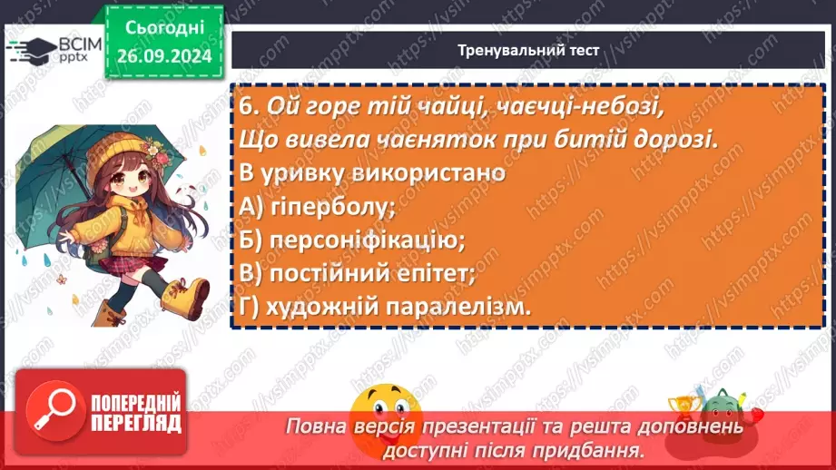 №11 - Діагностувальна робота №1 з теми «Вступ. Пісенна лірика» (тести і завдання)11