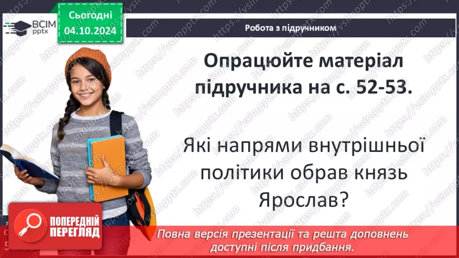 №07 - Правління руських князів наприкінці X – у першій половині XI ст.35