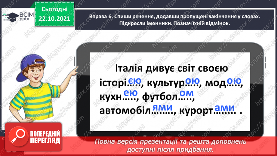 №038 - Досліджую написання іменників жіночого роду з основою на приголосний звук в орудному відмінку однини18