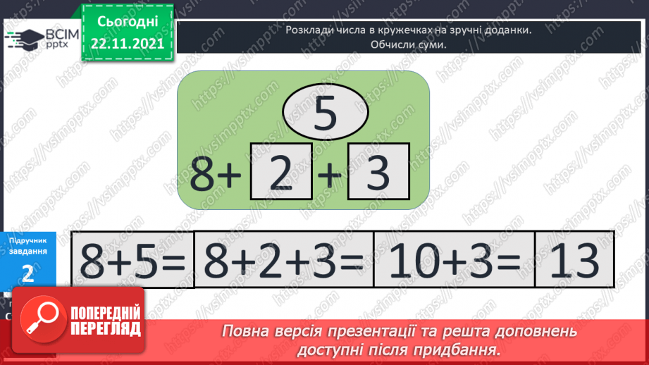 №040 - Додавання  до  числа  6. Розв’язування  задач.13