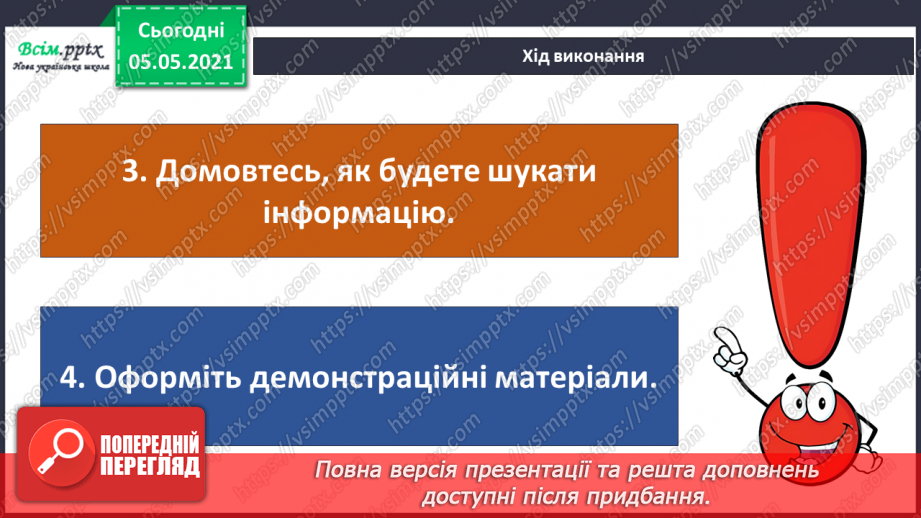 №075 - Проєкт-дослідження «Пізнаємо рідний край»24 №075 - Проєкт-дослідження «Пізнаємо рідний край»24
