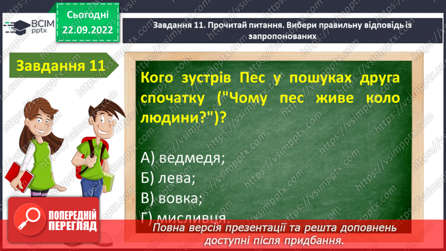 №12 - Контрольна робота №1 з теми «Невичерпні джерела мудрості »(тести)14