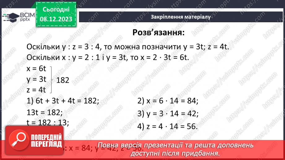 №073 - Поділ числа у даному відношенні.40