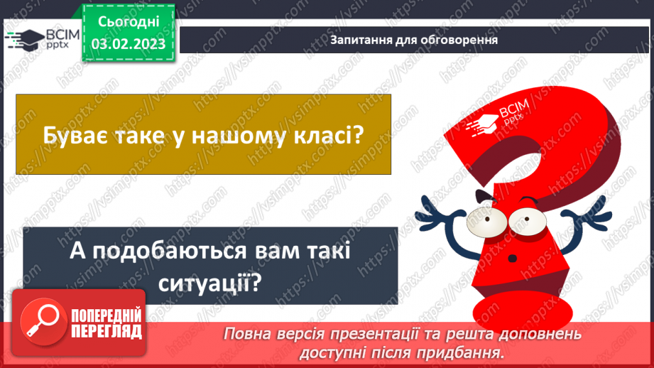 №066 - Що таке булінг, як з ним боротися29