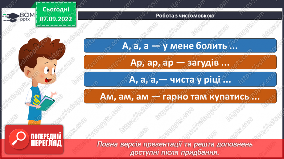 №031 - Читання. Звук [а]. Буква а, А. Складання речень за схемами і малюнком. Звук [а] (буква а, А) в ролі окремого слова.4