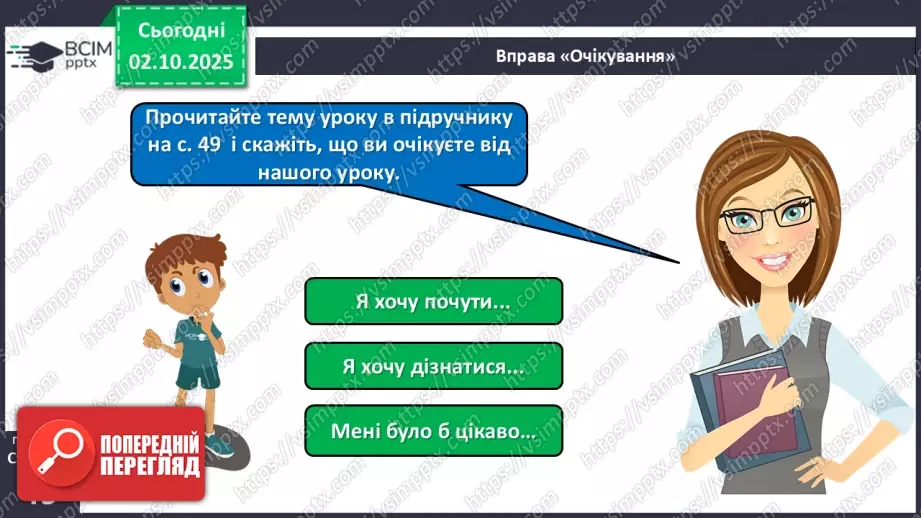 №019 - Проводимо вимірювання тіл природи.4 №019 - Проводимо вимірювання тіл природи.4