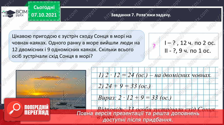 №037 - Досліджуємо задачі33