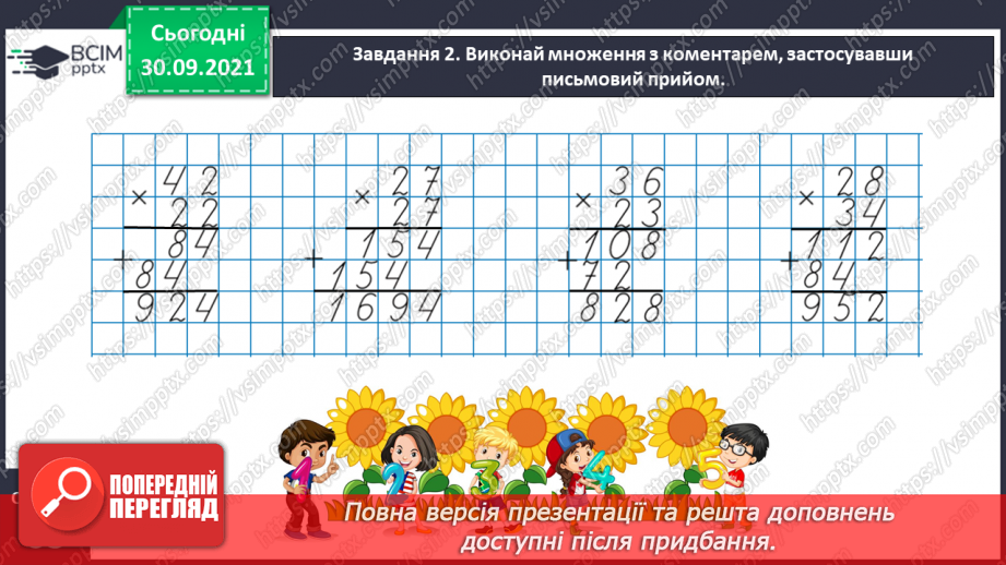 №035 - Досліджуємо задачі на подвійне зведення до одиниці17 №035 - Досліджуємо задачі на подвійне зведення до одиниці17