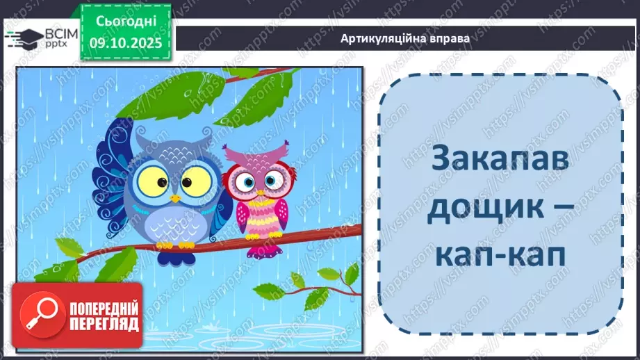 №032 - Пригоди у чарівній казці. «Вечірник, Полуночник і Світанок» (українська народна казка)(продовження).5 №032 - Пригоди у чарівній казці. «Вечірник, Полуночник і Світанок» (українська народна казка)(продовження).5