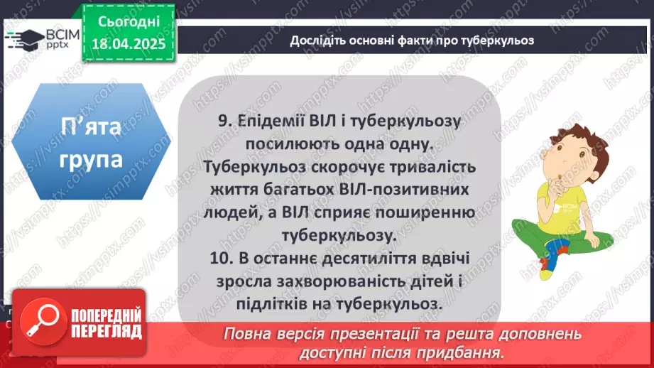 №31 - Інфекційні захворювання, що набули соціального значення13 №31 - Інфекційні захворювання, що набули соціального значення13