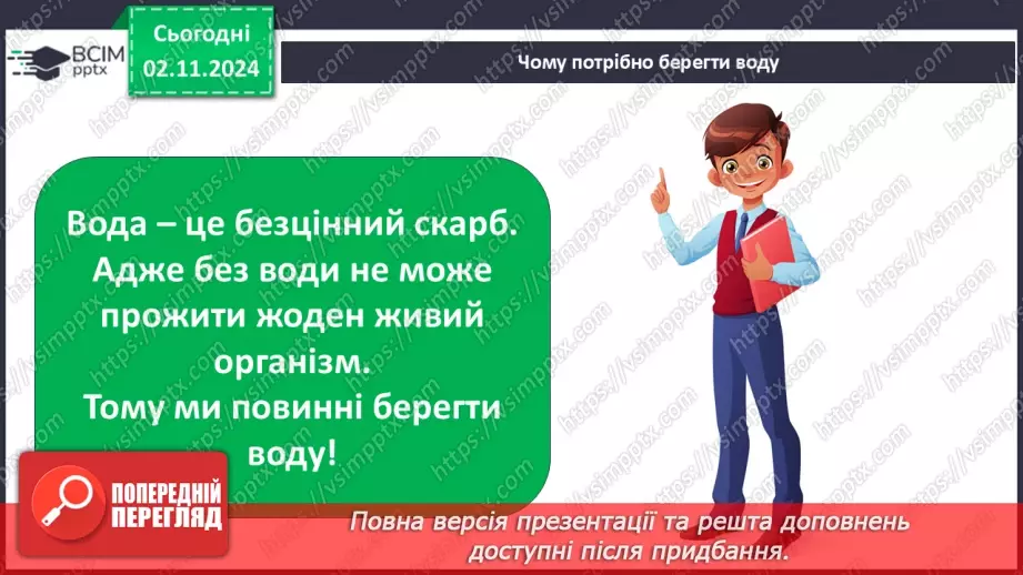 №0031 - Як мандрує вода....20 №0031 - Як мандрує вода....20