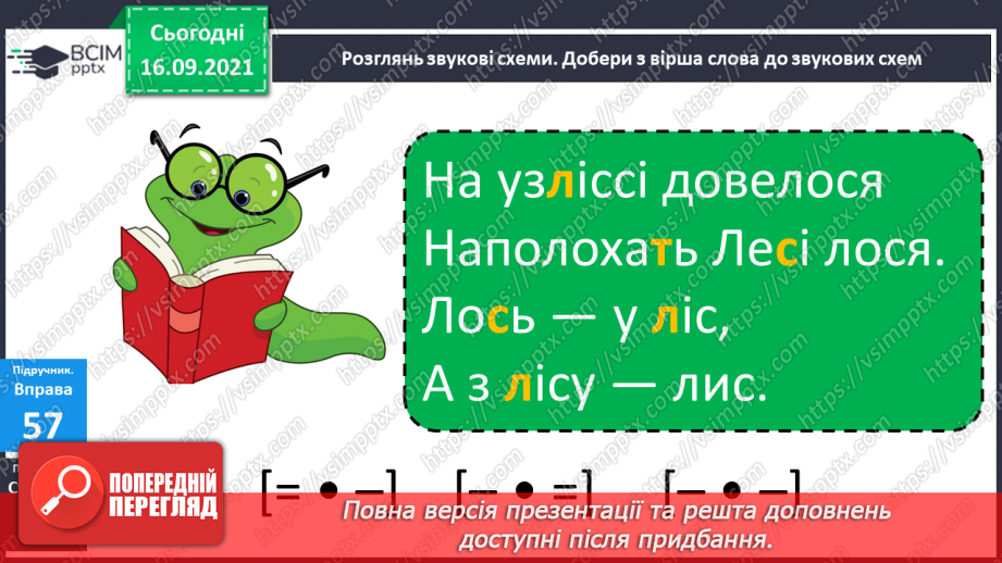 №020 - Позначення м’якості приголосних буквами і, я, ю, є, ь6