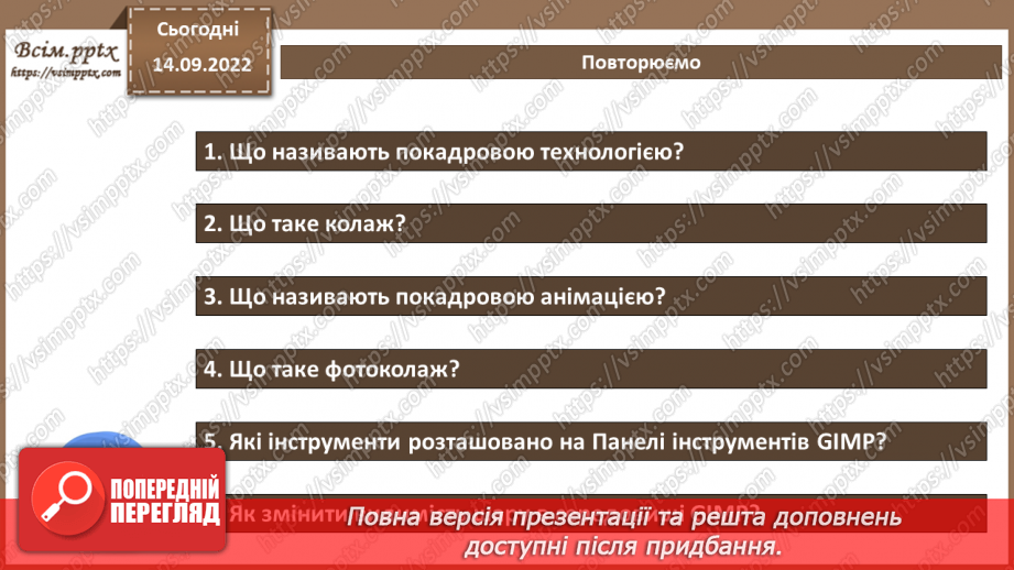 №10 - Інструктаж з БЖД. Покадрова анімація. Анімація на основі фотоколажу. Експортування анімації.17