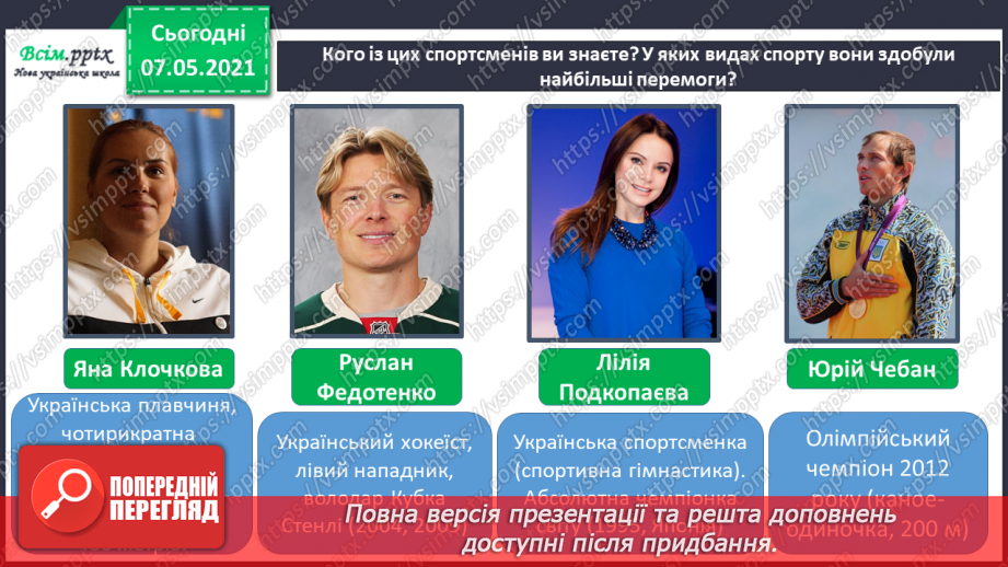 №069 - Як зміцнювати своє здоров'я. Проєкт «Гордість України»10 №069 - Як зміцнювати своє здоров'я. Проєкт «Гордість України»10