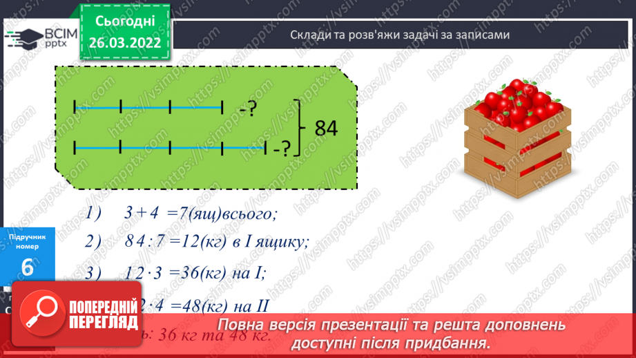 №131-133 - Розв’язування задачі на зустрічний рух. Складання та розв’язування задач за короткими записами. Розв’язування рівнянь.12