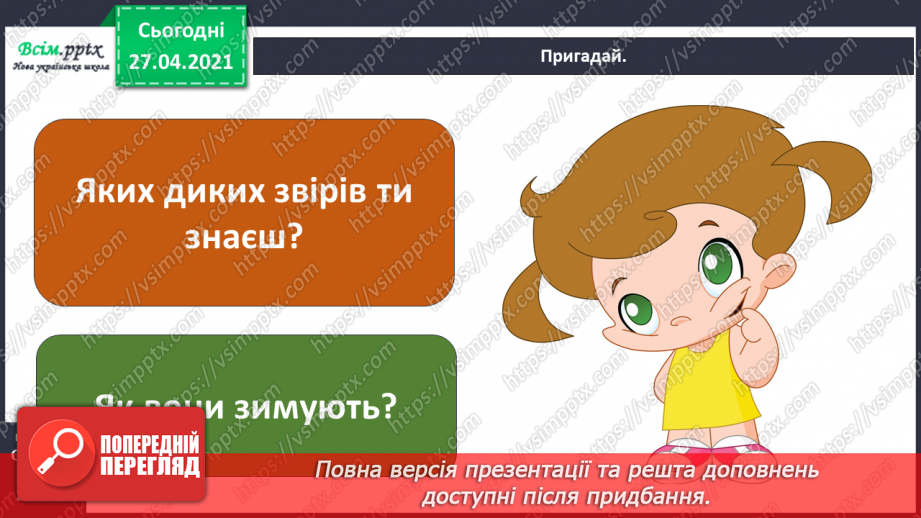 №088-89 - Які турботи приносить весна звірам?4