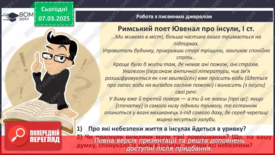 №52 - Повсякденне життя за часів республіки12 №52 - Повсякденне життя за часів республіки12
