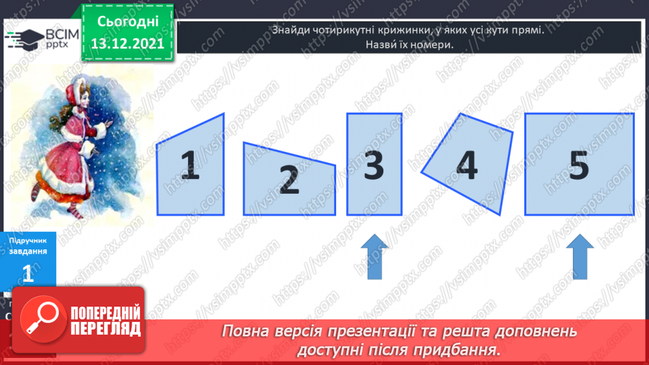 №058 - Прямокутник. Задачі  на  побудову  прямокутника  і  знаходження  його  периметра.9