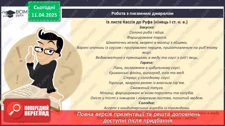 №60 - Повсякденне життя за часів імперії:12 №60 - Повсякденне життя за часів імперії:12
