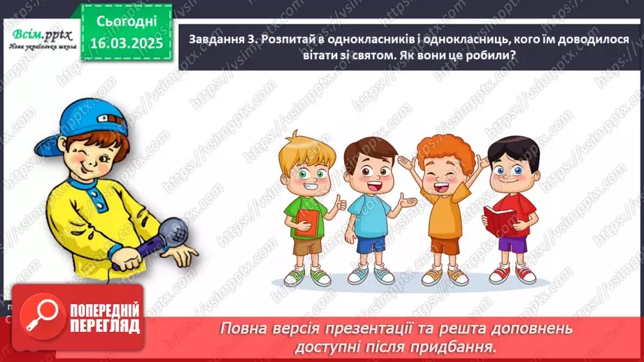 №097 - Розвиток зв’язного мовлення. Підпиши святкову листівку.18 №097 - Розвиток зв’язного мовлення. Підпиши святкову листівку.18