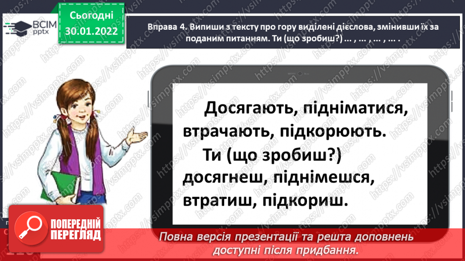 №076 - Правильно записую закінчення дієслів майбутнього часу15