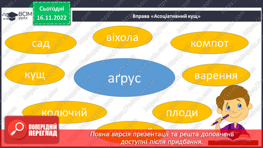 №117 - Читання. Звук [ґ], позначення його буквами ґ, Ґ (ґе). Виразне читання віршів. Практична робота зі скоромовками .15