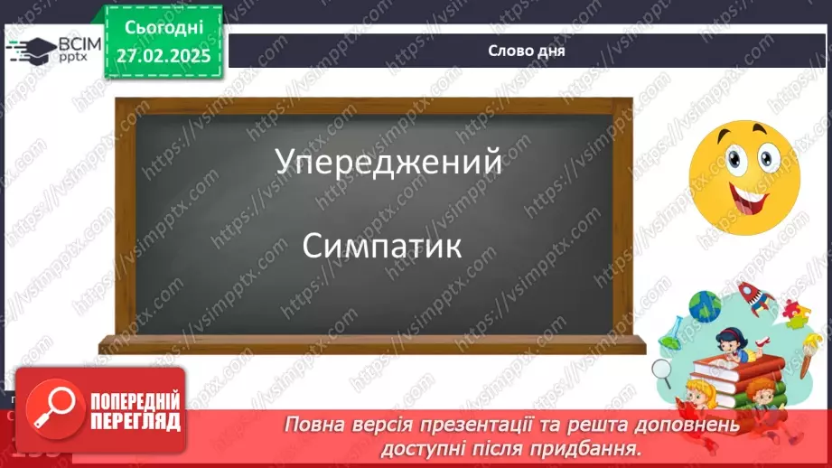 №0097 - Числівник, його значення, морфологічні ознаки8