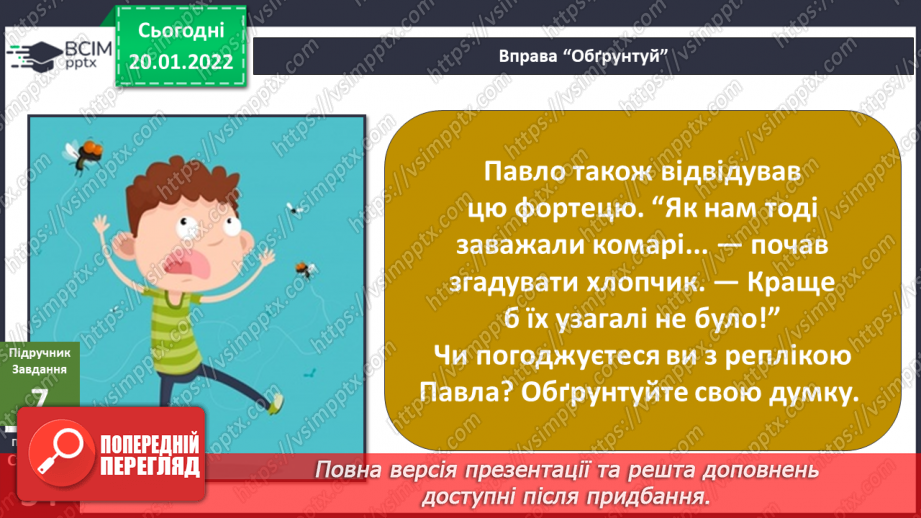 №058 - Які невидимі зв’язки є у природі? Комікс: «Чому говорять, що правда вийде нагору, як олія з води?»22