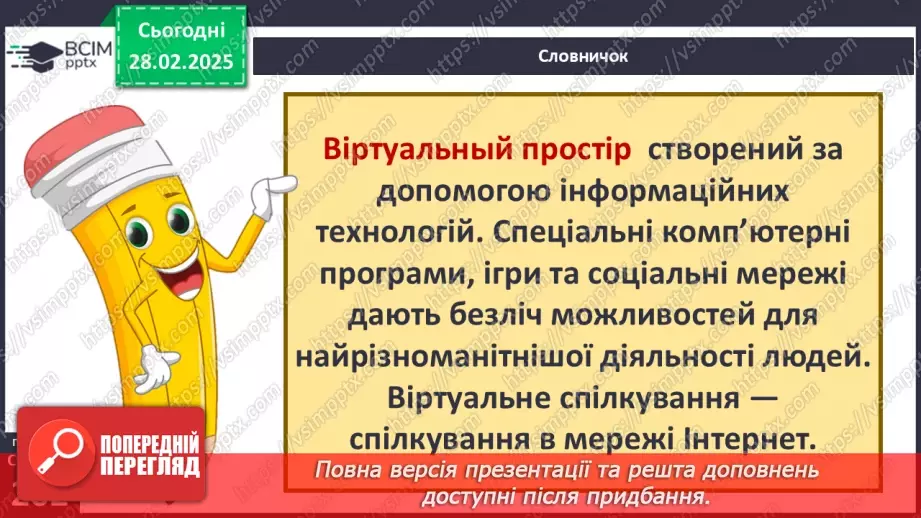 №44 - Спілкування та вміння домовлятися12