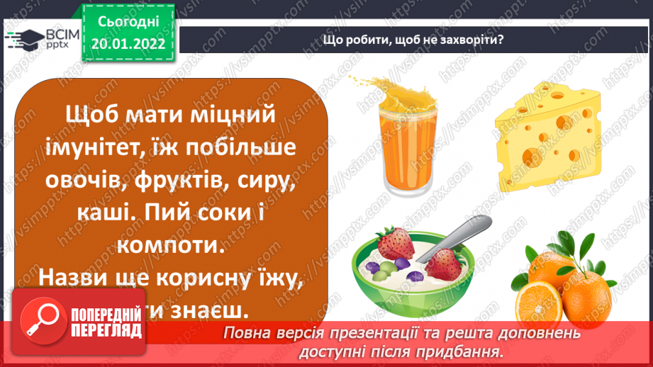№060 - Як бажання може вплинути на здоров’я? Складання порад22 №060 - Як бажання може вплинути на здоров’я? Складання порад22