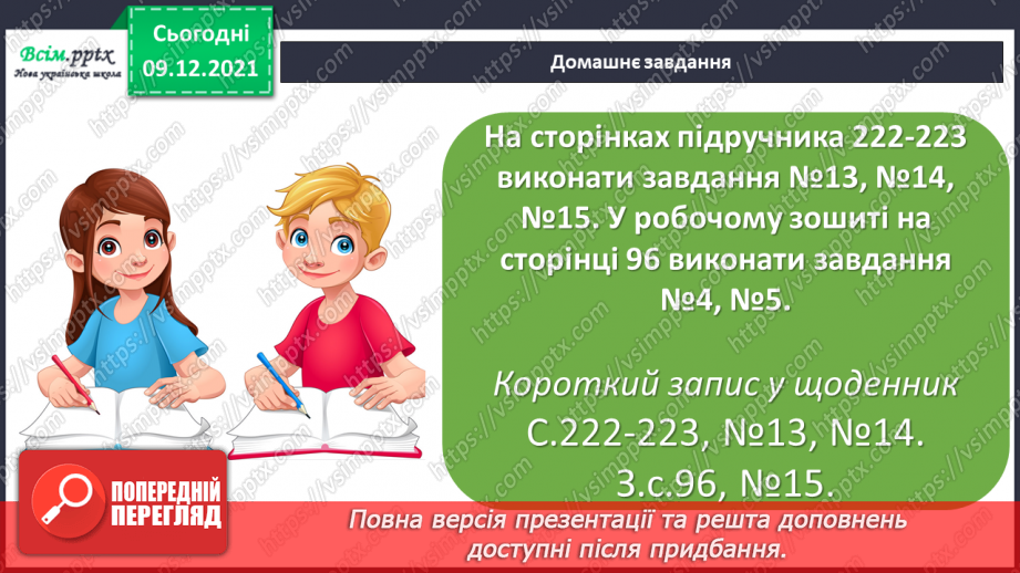 №078-80 - Закріплення знань, умінь та навичок. Діагностична робота.31 №078-80 - Закріплення знань, умінь та навичок. Діагностична робота.31