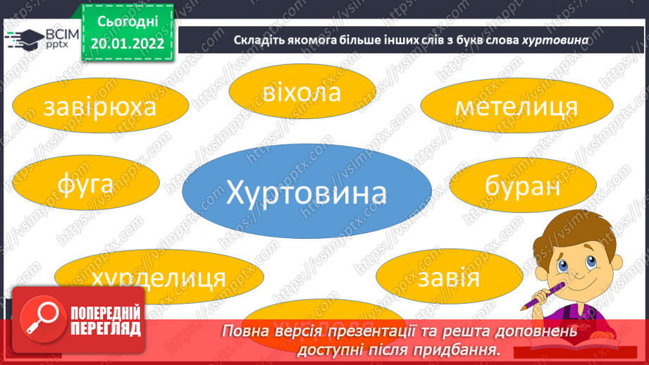 №077 - Н.Кир’ян «Зимові слова»,Т.Строкач «Рік добігає до кінця».7