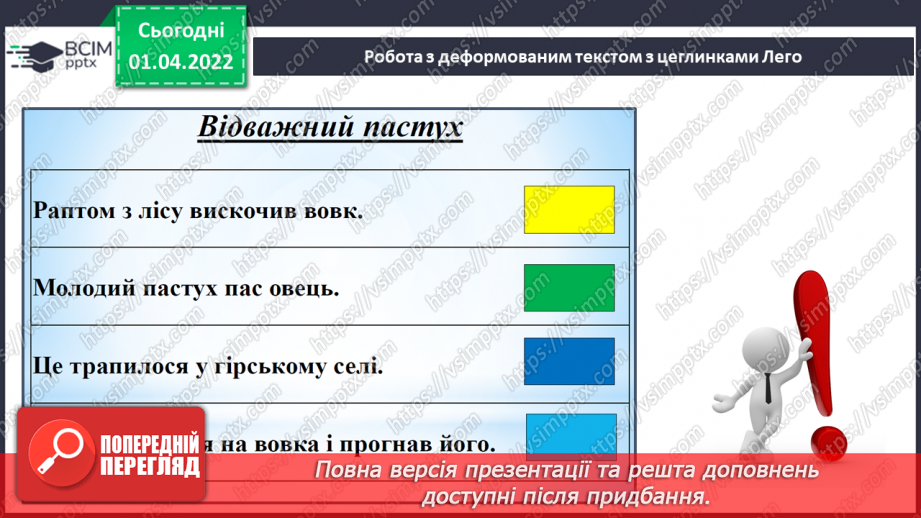 №103 - Деформований текст16