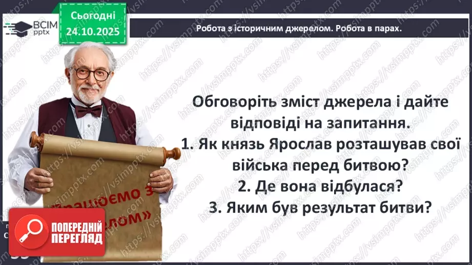 №10 - Правління князя Ярослава Мудрого.14 №10 - Правління князя Ярослава Мудрого.14