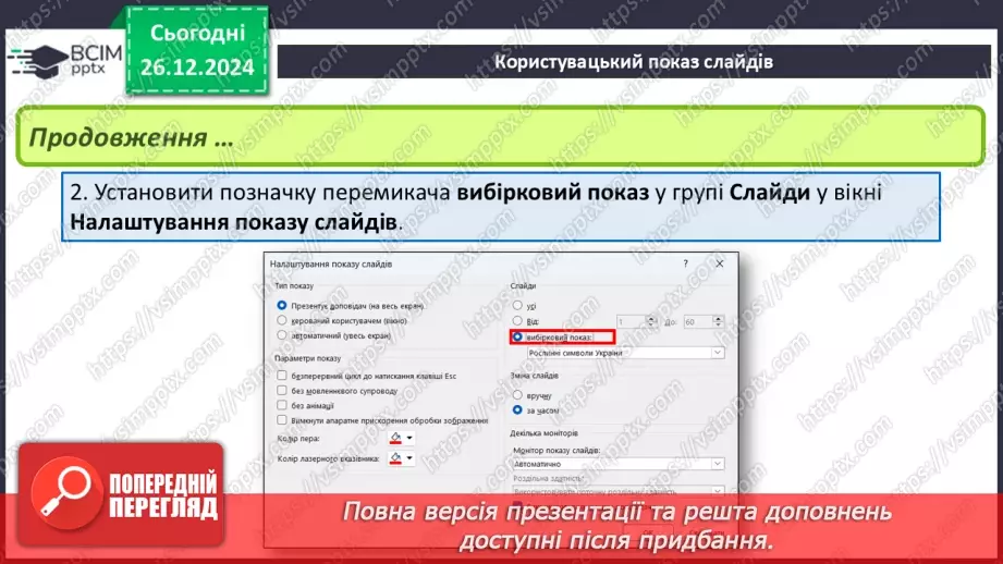 №35-36 - Користувацький показ слайдів. Проєктна групова робота на тему «Ой у лузі червона калина»11