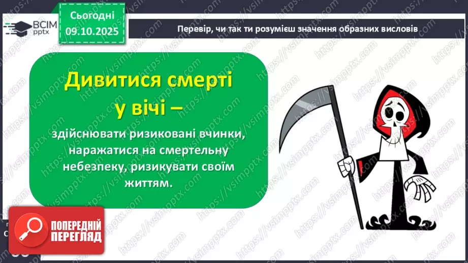 №032 - Пригоди у чарівній казці. «Вечірник, Полуночник і Світанок» (українська народна казка)(продовження).19 №032 - Пригоди у чарівній казці. «Вечірник, Полуночник і Світанок» (українська народна казка)(продовження).19
