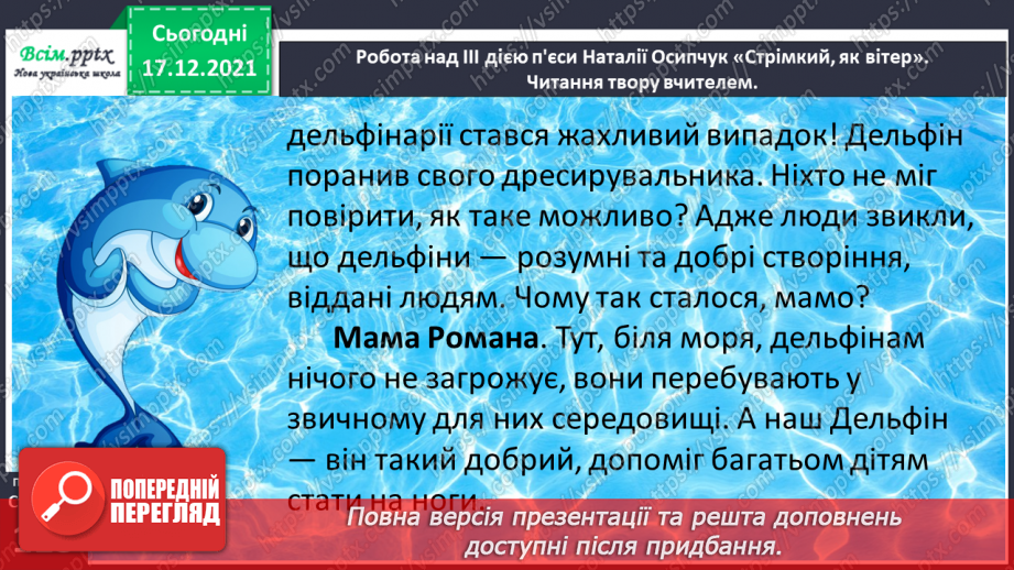 №076-77 - Пєса-казка. Н.Осипчук «Стрімкий, як вітер» (скорочено). Дія третя. Робота з дитячою книжкою.19