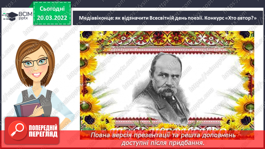 №095 - Медіавіконце: як відзначити Всесвітній день поезії16 №095 - Медіавіконце: як відзначити Всесвітній день поезії16