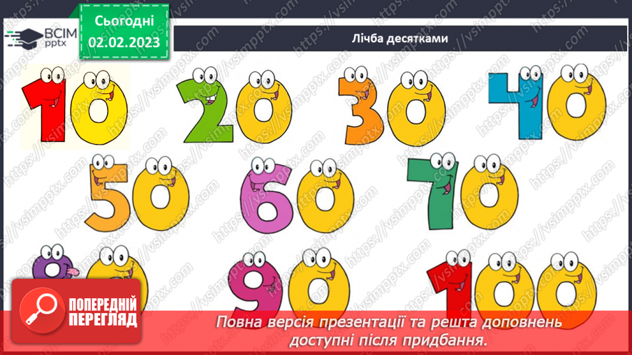 №0088 - Числа 21 – 40 . Назви чисел, читання, їх запис. Творча робота над задачею. Відтворення малюнка.2 №0088 - Числа 21 – 40 . Назви чисел, читання, їх запис. Творча робота над задачею. Відтворення малюнка.2