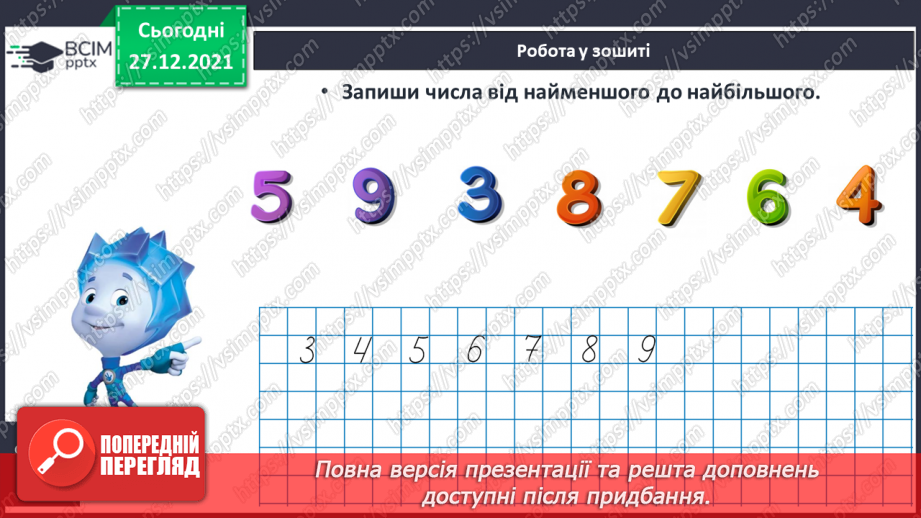 №066 - Додавання й віднімання 6. Обчислення виразів за числовим променем. Робота з геометричним матеріалом22 №066 - Додавання й віднімання 6. Обчислення виразів за числовим променем. Робота з геометричним матеріалом22