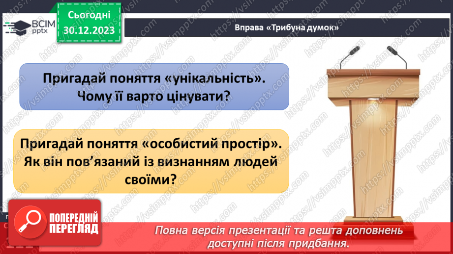 №18 - Як сприймати «інакшість». Як інакші стали ближніми. Що допомагає приймати «інакшість».4 №18 - Як сприймати «інакшість». Як інакші стали ближніми. Що допомагає приймати «інакшість».4